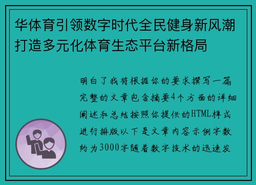 华体育引领数字时代全民健身新风潮打造多元化体育生态平台新格局