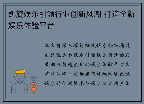 凯旋娱乐引领行业创新风潮 打造全新娱乐体验平台 凯旋娱乐引领行业创新风潮 打造全新娱乐体验平台