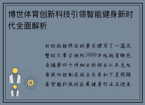博世体育创新科技引领智能健身新时代全面解析