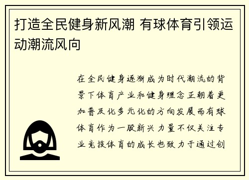 打造全民健身新风潮 有球体育引领运动潮流风向