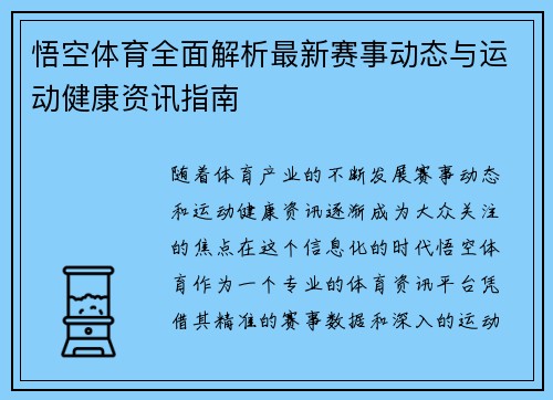 悟空体育全面解析最新赛事动态与运动健康资讯指南
