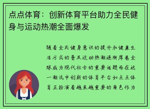 点点体育:创新体育平台助力全民健身与运动热潮全面爆发 点点体育:创新体育平台助力全民健身与运动热潮全面爆发