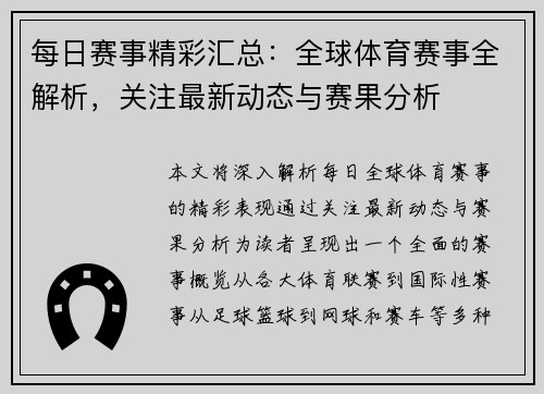 每日赛事精彩汇总:全球体育赛事全解析,关注最新动态与赛果分析 每日赛事精彩汇总:全球体育赛事全解析,关注最新动态与赛果分析