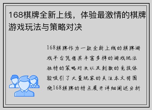 168棋牌全新上线,体验最激情的棋牌游戏玩法与策略对决 168棋牌全新上线,体验最激情的棋牌游戏玩法与策略对决