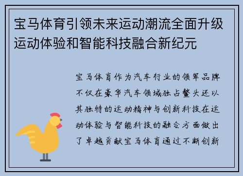 宝马体育引领未来运动潮流全面升级运动体验和智能科技融合新纪元