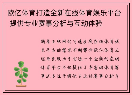 欧亿体育打造全新在线体育娱乐平台 提供专业赛事分析与互动体验