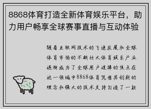8868体育打造全新体育娱乐平台,助力用户畅享全球赛事直播与互动体验 8868体育打造全新体育娱乐平台,助力用户畅享全球赛事直播与互动体验