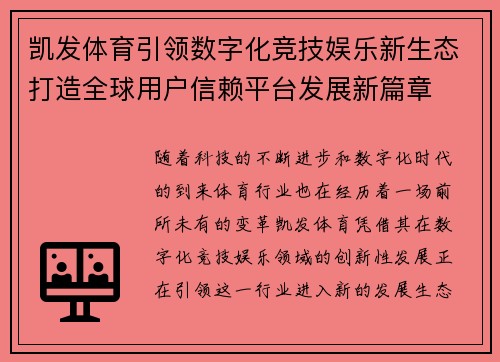 凯发体育引领数字化竞技娱乐新生态打造全球用户信赖平台发展新篇章 凯发体育引领数字化竞技娱乐新生态打造全球用户信赖平台发展新篇章