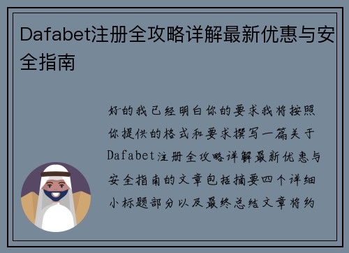 Dafabet注册全攻略详解最新优惠与安全指南