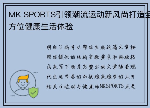 MK SPORTS引领潮流运动新风尚打造全方位健康生活体验 MK SPORTS引领潮流运动新风尚打造全方位健康生活体验