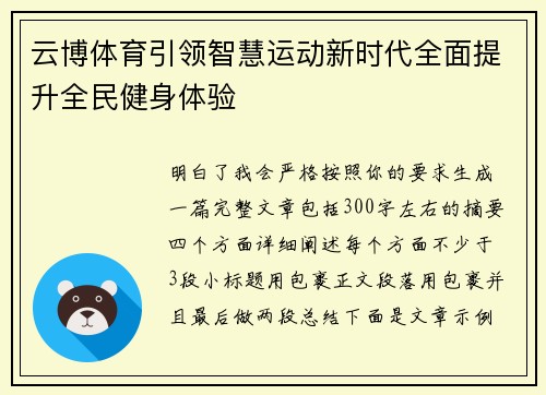 云博体育引领智慧运动新时代全面提升全民健身体验