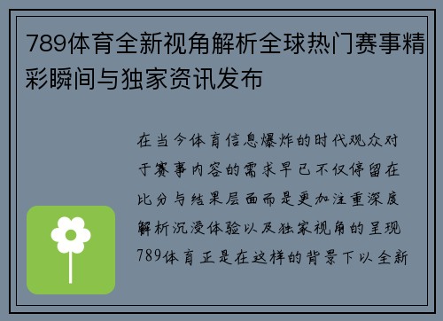 789体育全新视角解析全球热门赛事精彩瞬间与独家资讯发布