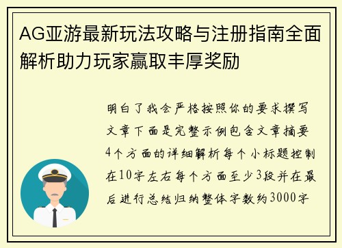 AG亚游最新玩法攻略与注册指南全面解析助力玩家赢取丰厚奖励