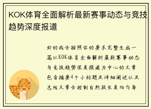 KOK体育全面解析最新赛事动态与竞技趋势深度报道 KOK体育全面解析最新赛事动态与竞技趋势深度报道