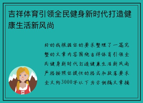 吉祥体育引领全民健身新时代打造健康生活新风尚