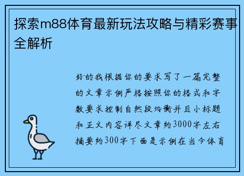探索m88体育最新玩法攻略与精彩赛事全解析