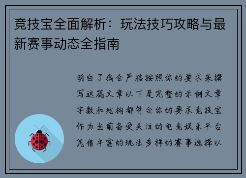 竞技宝全面解析：玩法技巧攻略与最新赛事动态全指南