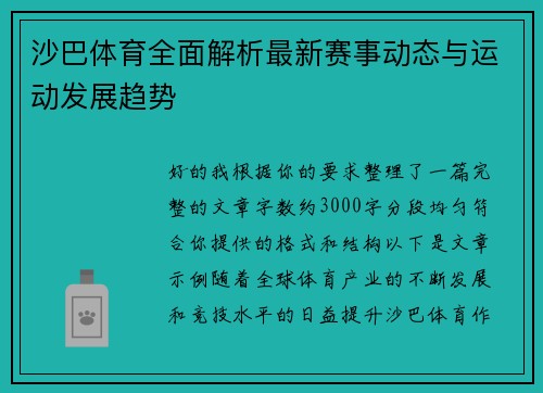 沙巴体育全面解析最新赛事动态与运动发展趋势