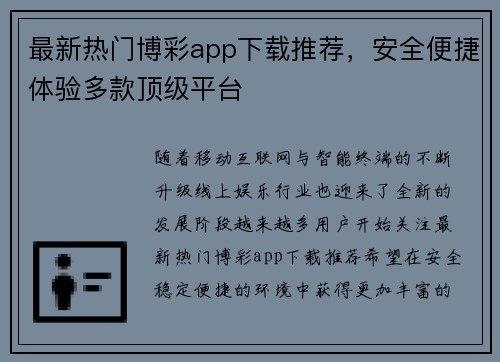 最新热门博彩app下载推荐，安全便捷体验多款顶级平台