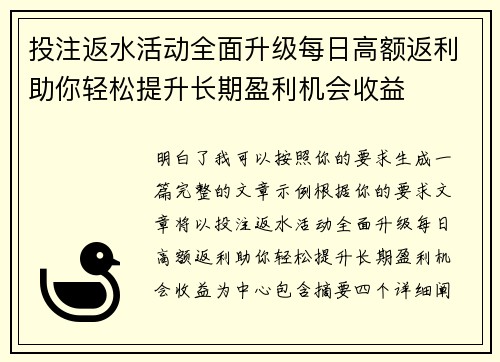 投注返水活动全面升级每日高额返利助你轻松提升长期盈利机会收益