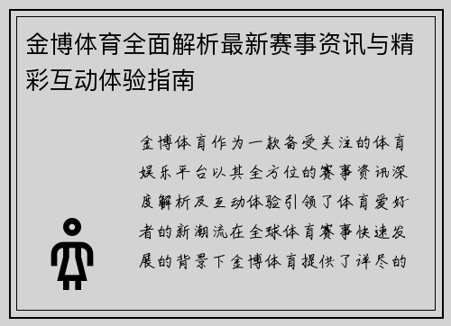 金博体育全面解析最新赛事资讯与精彩互动体验指南
