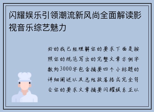 闪耀娱乐引领潮流新风尚全面解读影视音乐综艺魅力