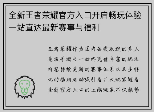 全新王者荣耀官方入口开启畅玩体验一站直达最新赛事与福利