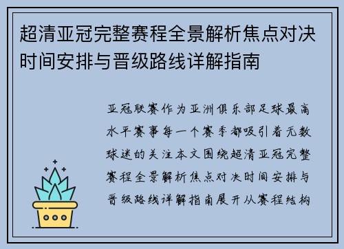 超清亚冠完整赛程全景解析焦点对决时间安排与晋级路线详解指南