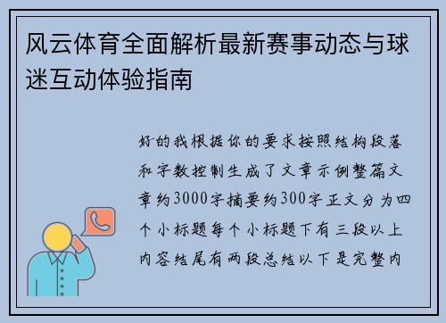 风云体育全面解析最新赛事动态与球迷互动体验指南
