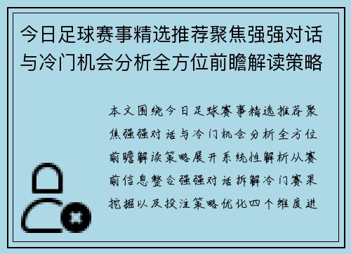 今日足球赛事精选推荐聚焦强强对话与冷门机会分析全方位前瞻解读策略