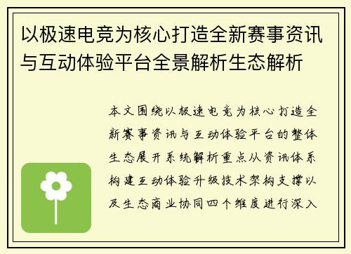 以极速电竞为核心打造全新赛事资讯与互动体验平台全景解析生态解析