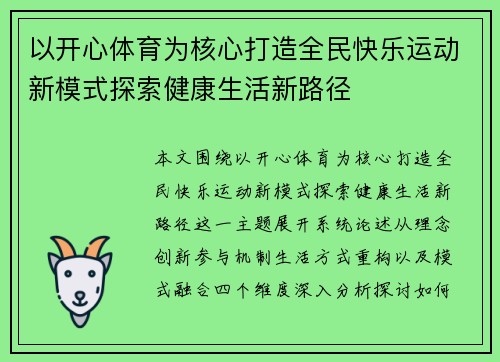 以开心体育为核心打造全民快乐运动新模式探索健康生活新路径
