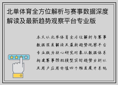 北单体育全方位解析与赛事数据深度解读及最新趋势观察平台专业版 北单体育全方位解析与赛事数据深度解读及最新趋势观察平台专业版