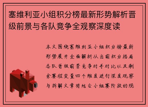 塞维利亚小组积分榜最新形势解析晋级前景与各队竞争全观察深度读 塞维利亚小组积分榜最新形势解析晋级前景与各队竞争全观察深度读