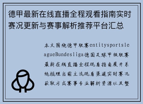 德甲最新在线直播全程观看指南实时赛况更新与赛事解析推荐平台汇总