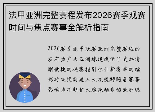 法甲亚洲完整赛程发布2026赛季观赛时间与焦点赛事全解析指南 法甲亚洲完整赛程发布2026赛季观赛时间与焦点赛事全解析指南