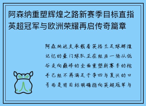 阿森纳重塑辉煌之路新赛季目标直指英超冠军与欧洲荣耀再启传奇篇章